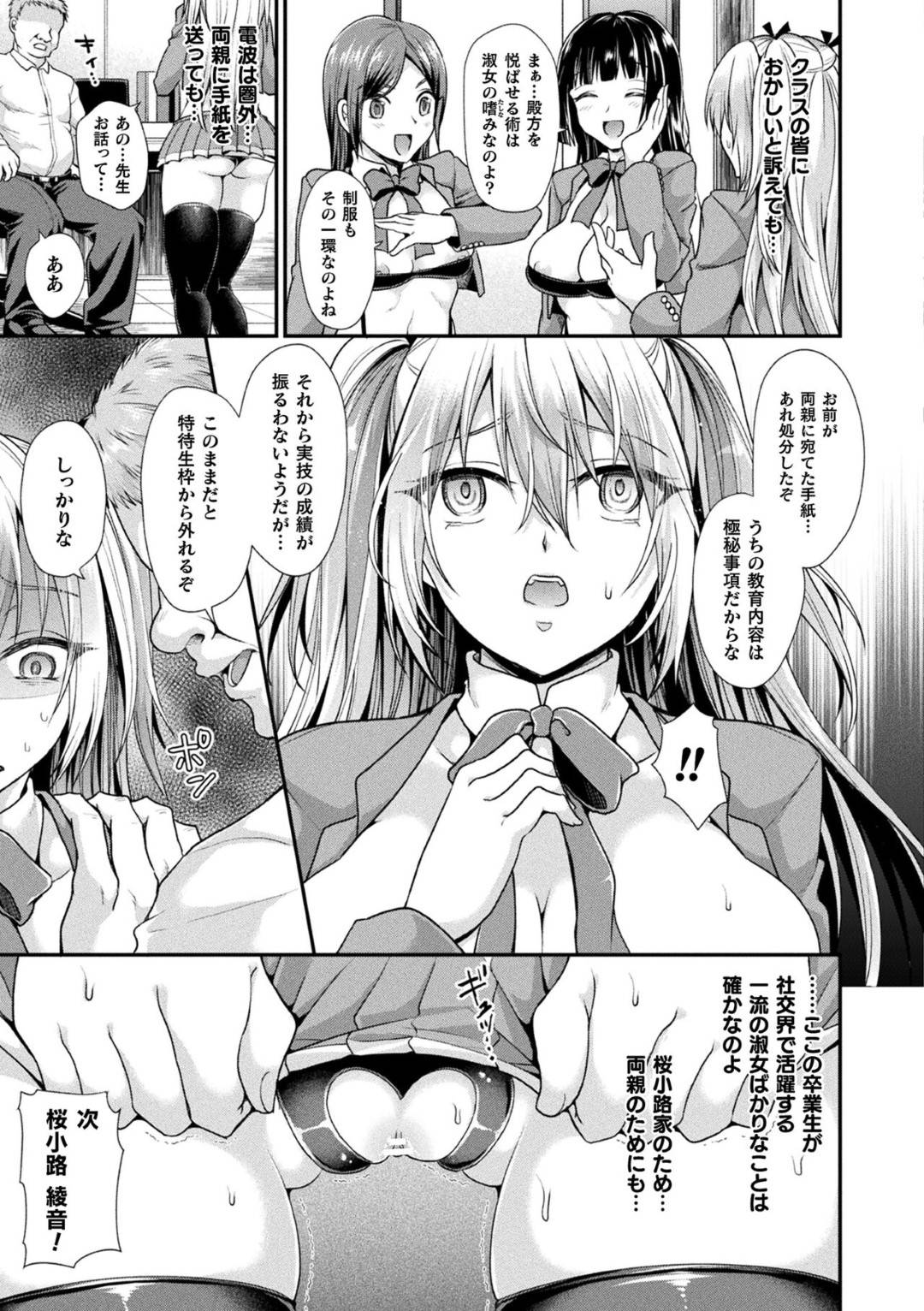 エロ漫画　教室乱交 エロ漫画】学校の規則の一環として乱交させられるお嬢様JK。言いなりな彼女は大勢の男に連続中出しされてアヘ顔絶頂！ | 絶望漫画館-エロ漫画・無料同人誌-
